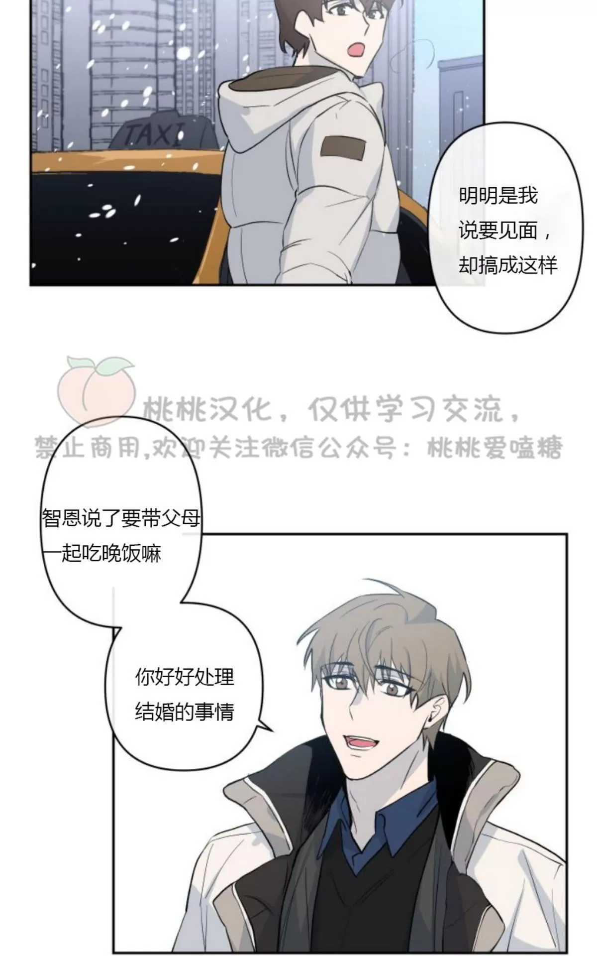 《XX搭档》漫画最新章节 第10话 免费下拉式在线观看章节第【26】张图片