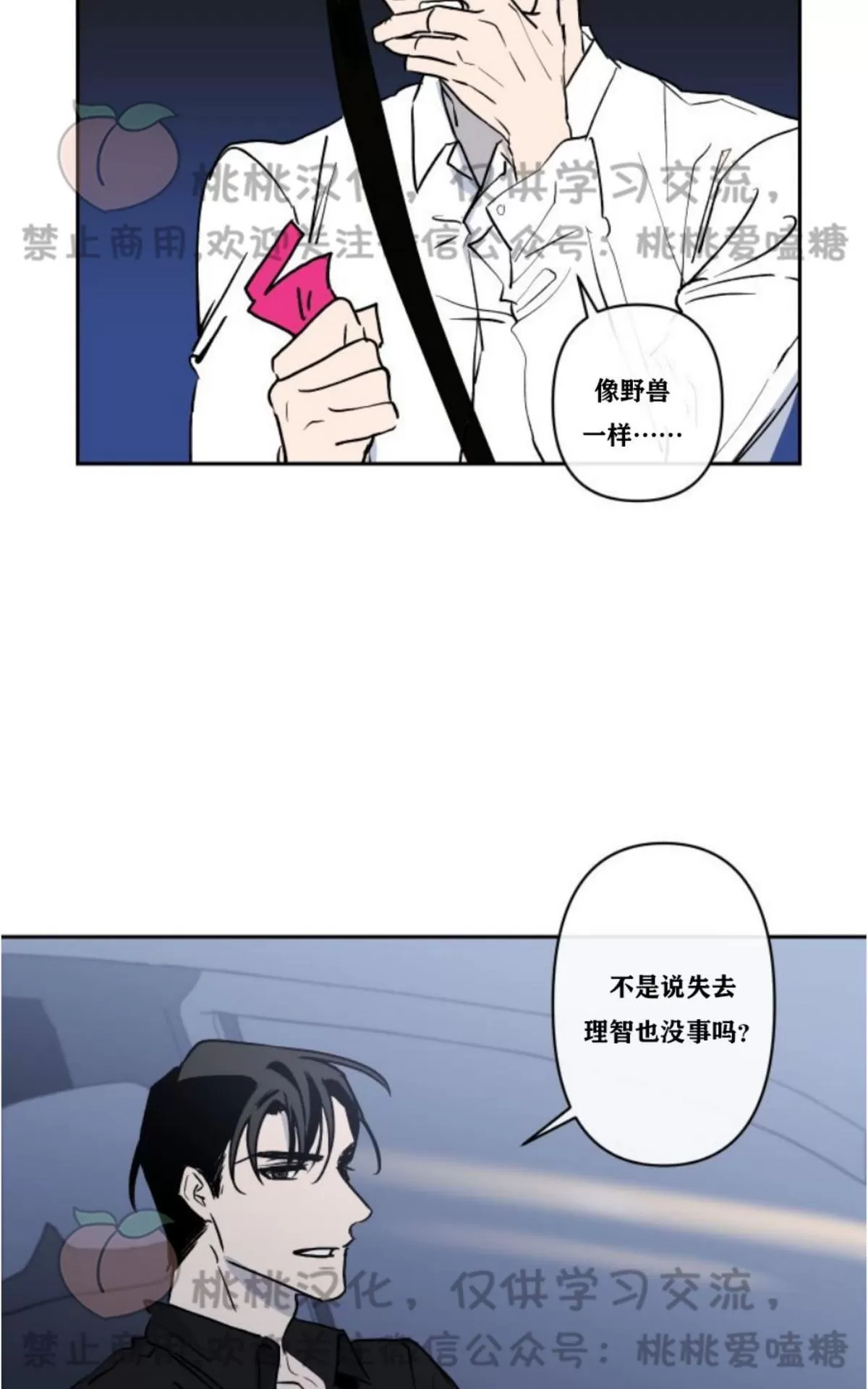 《XX搭档》漫画最新章节 第9话 免费下拉式在线观看章节第【27】张图片