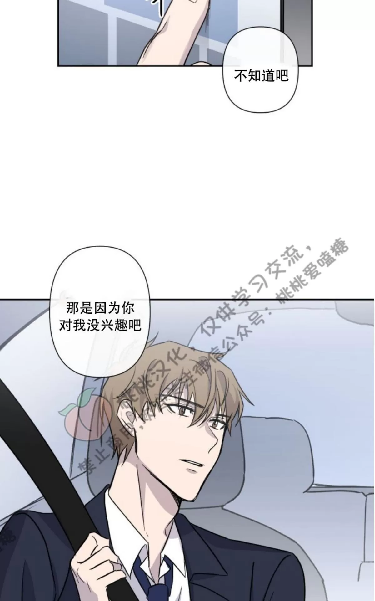 《XX搭档》漫画最新章节 第5话 免费下拉式在线观看章节第【67】张图片