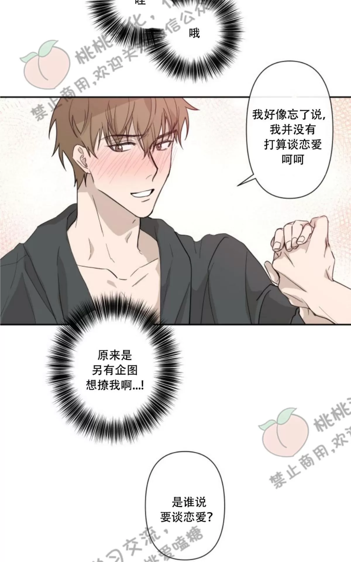 《XX搭档》漫画最新章节 第4话 免费下拉式在线观看章节第【25】张图片