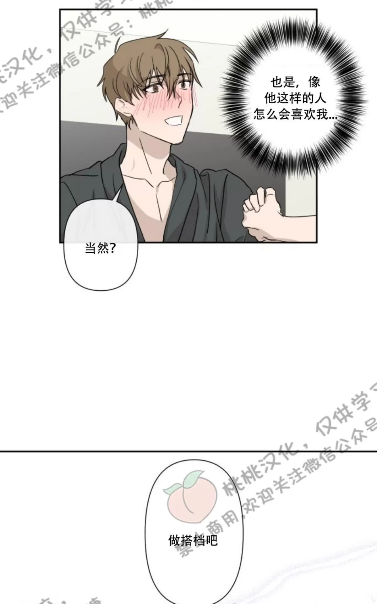 《XX搭档》漫画最新章节 第4话 免费下拉式在线观看章节第【26】张图片