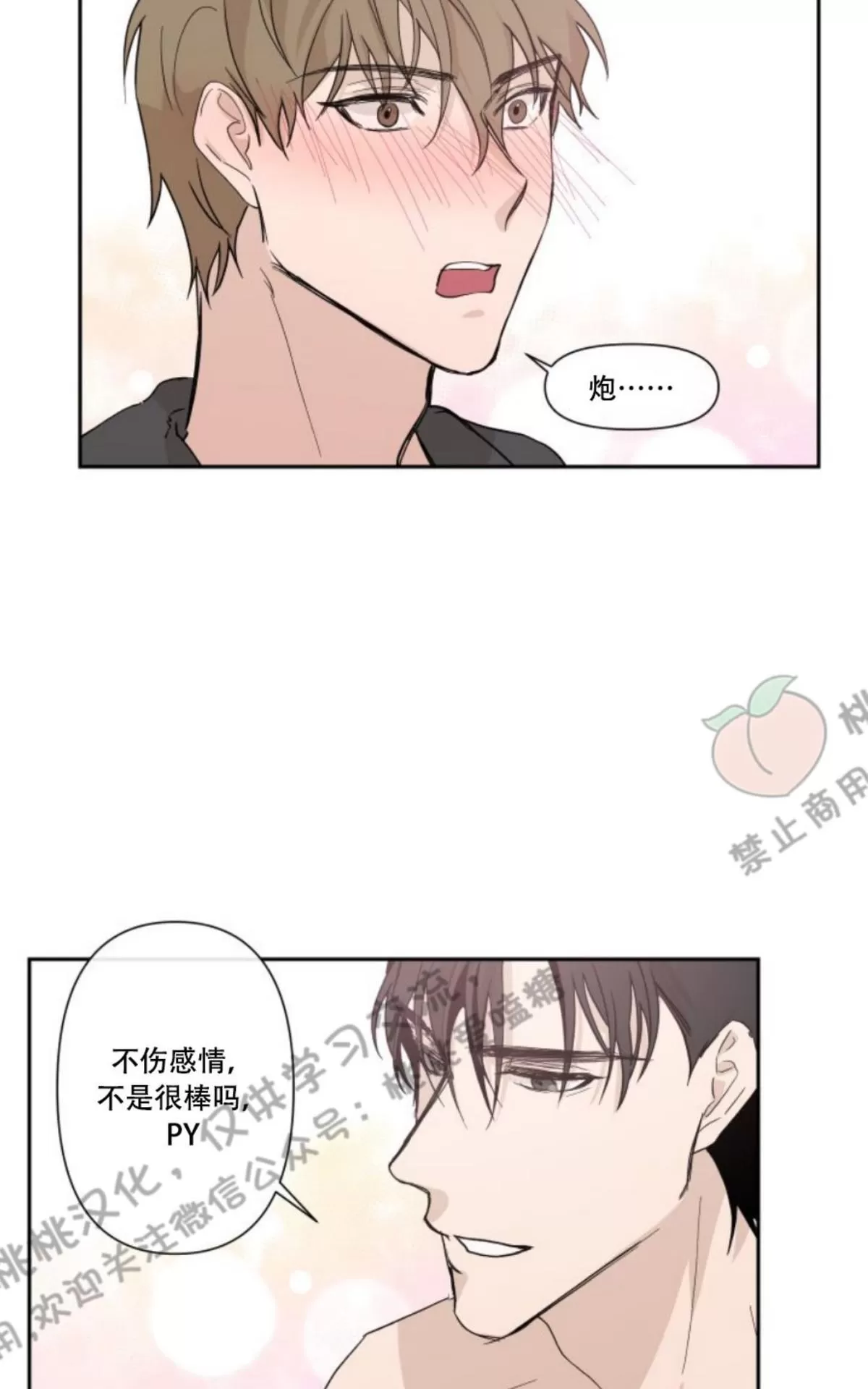 《XX搭档》漫画最新章节 第4话 免费下拉式在线观看章节第【28】张图片