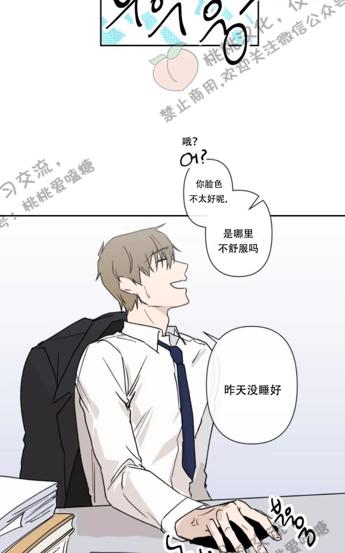 《XX搭档》漫画最新章节 第4话 免费下拉式在线观看章节第【4】张图片