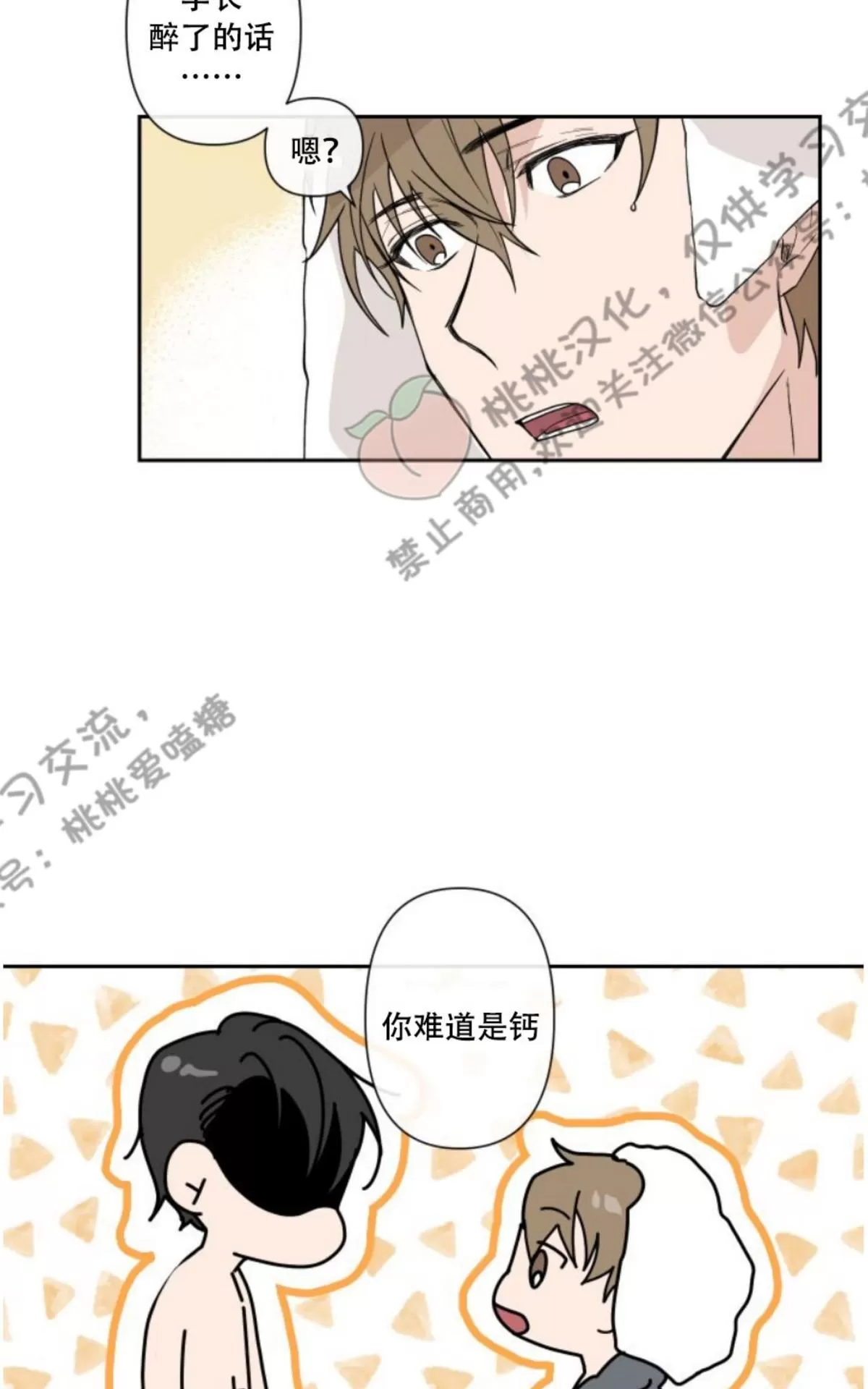 《XX搭档》漫画最新章节 第3话 免费下拉式在线观看章节第【16】张图片