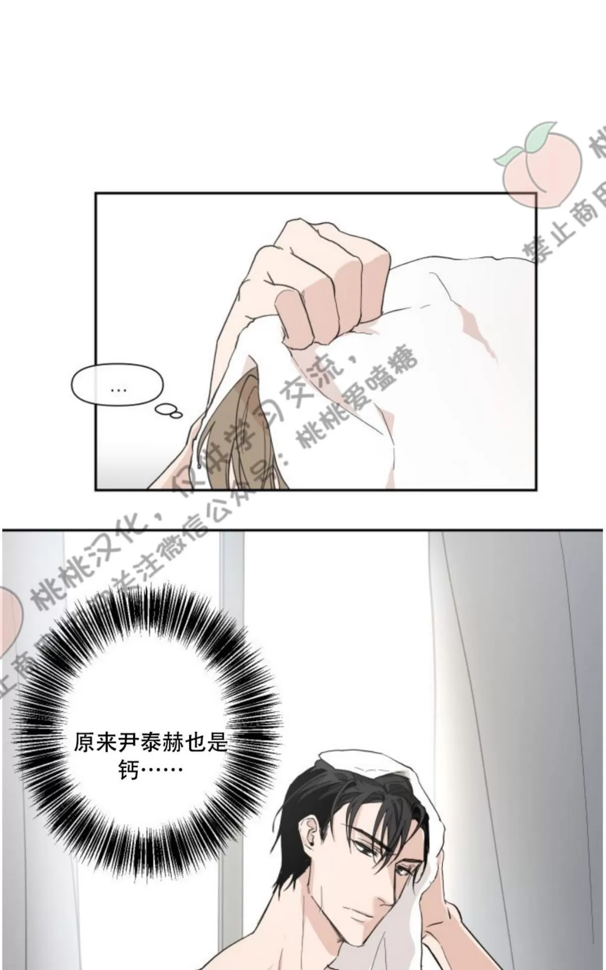 《XX搭档》漫画最新章节 第3话 免费下拉式在线观看章节第【20】张图片