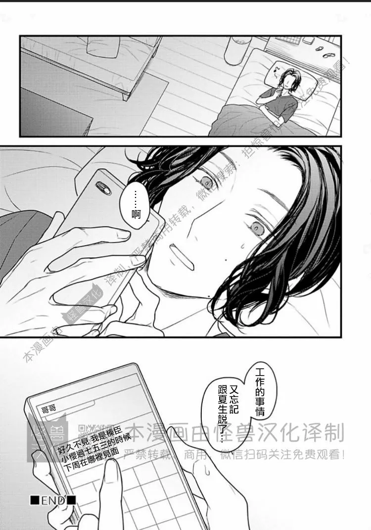 《松开绑住你的绳索 Retie》漫画最新章节第02话免费下拉式在线观看章节第【41】张图片