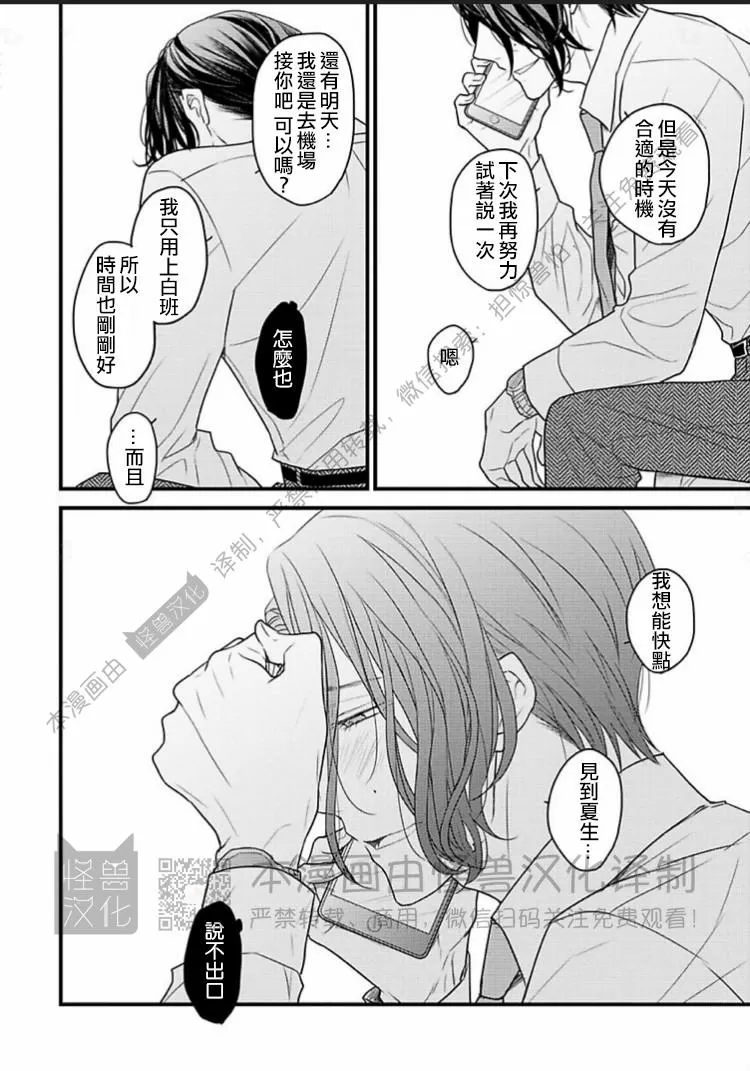 《松开绑住你的绳索 Retie》漫画最新章节第03话免费下拉式在线观看章节第【28】张图片