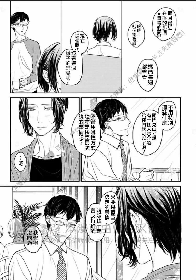 《松开绑住你的绳索 Retie》漫画最新章节第03话免费下拉式在线观看章节第【17】张图片