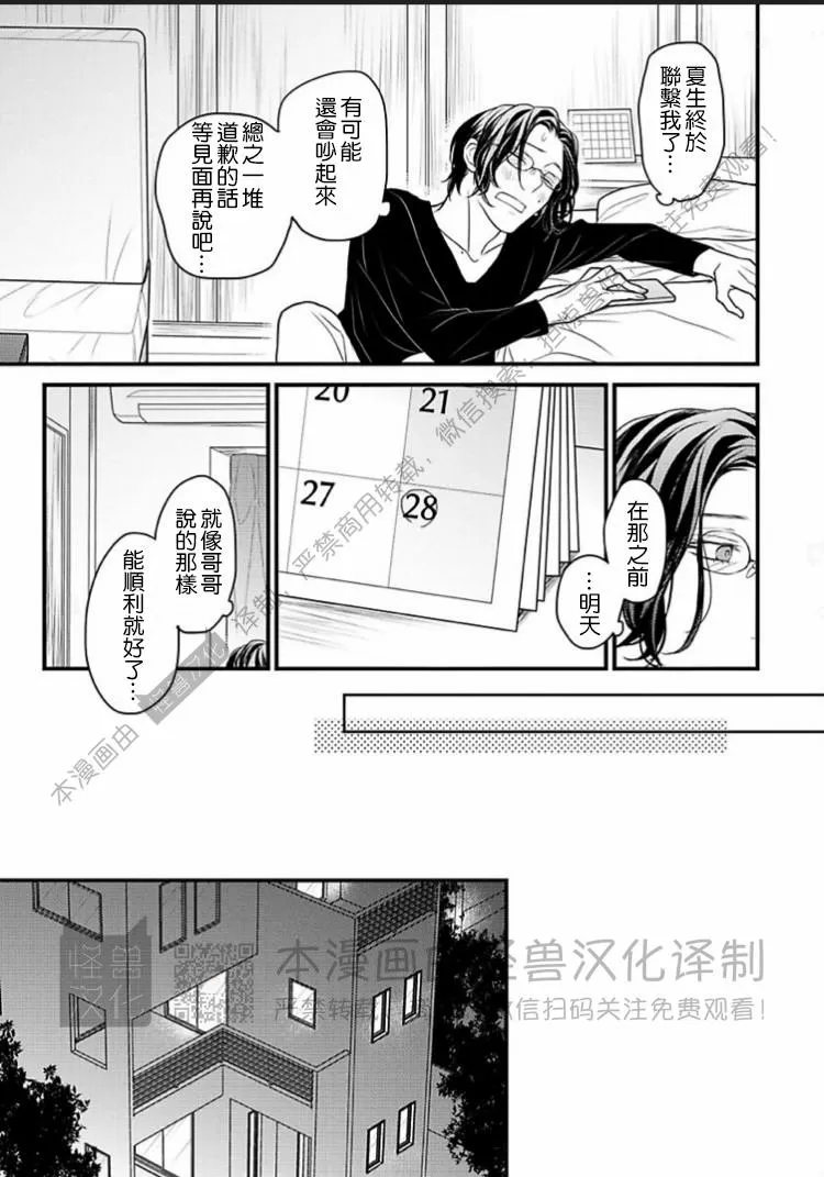 《松开绑住你的绳索 Retie》漫画最新章节第03话免费下拉式在线观看章节第【21】张图片