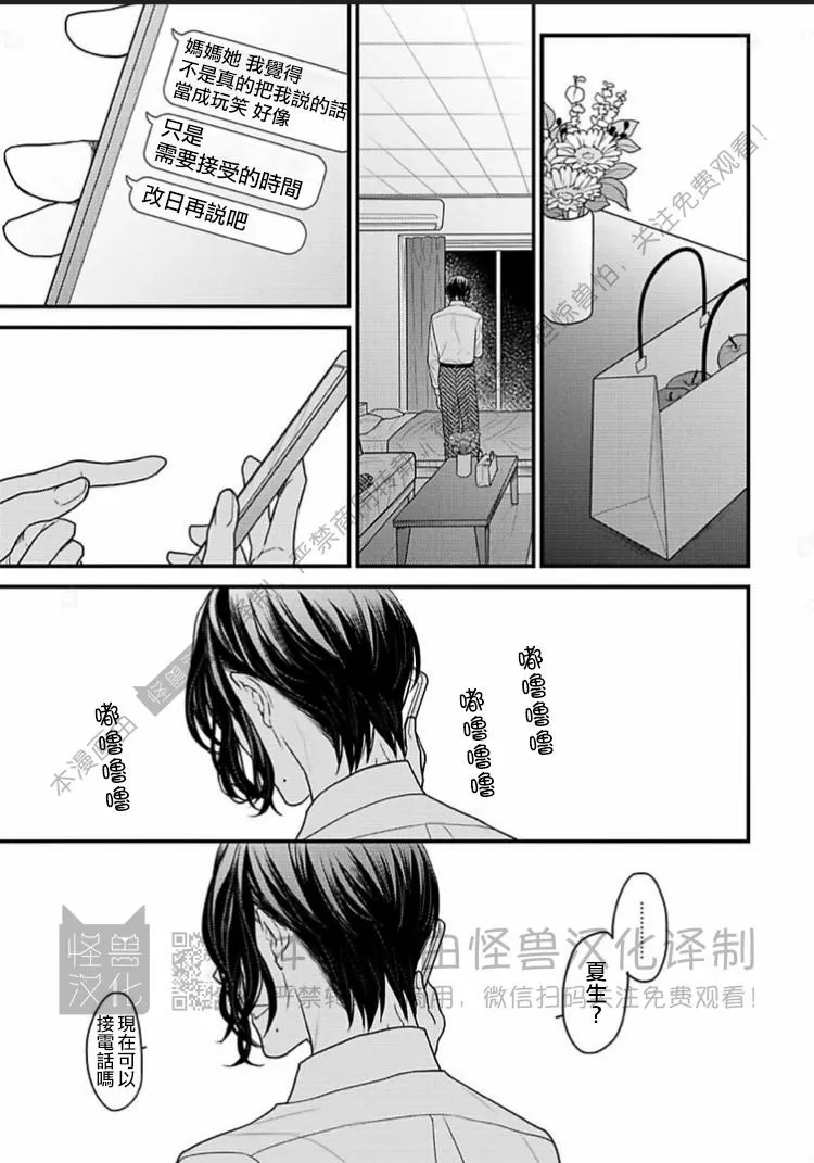 《松开绑住你的绳索 Retie》漫画最新章节第03话免费下拉式在线观看章节第【25】张图片