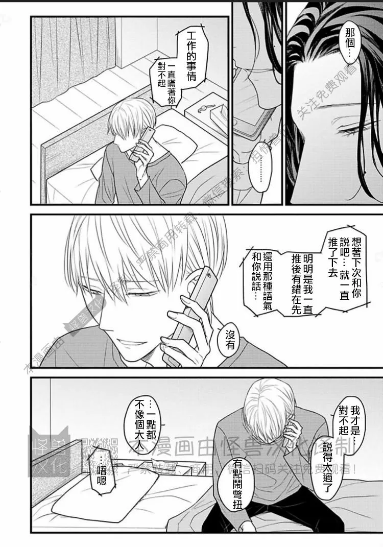 《松开绑住你的绳索 Retie》漫画最新章节第03话免费下拉式在线观看章节第【26】张图片