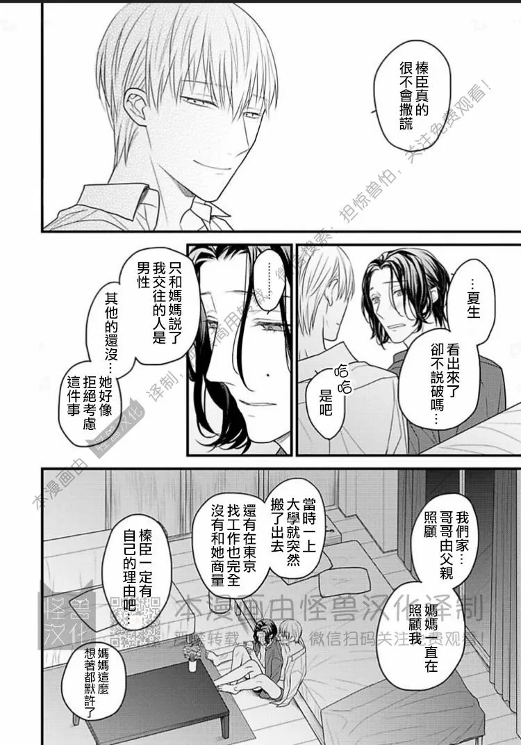 《松开绑住你的绳索 Retie》漫画最新章节第03话免费下拉式在线观看章节第【40】张图片