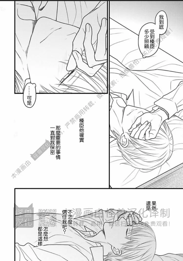 《松开绑住你的绳索 Retie》漫画最新章节第03话免费下拉式在线观看章节第【14】张图片