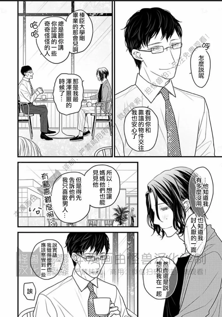 《松开绑住你的绳索 Retie》漫画最新章节第03话免费下拉式在线观看章节第【16】张图片