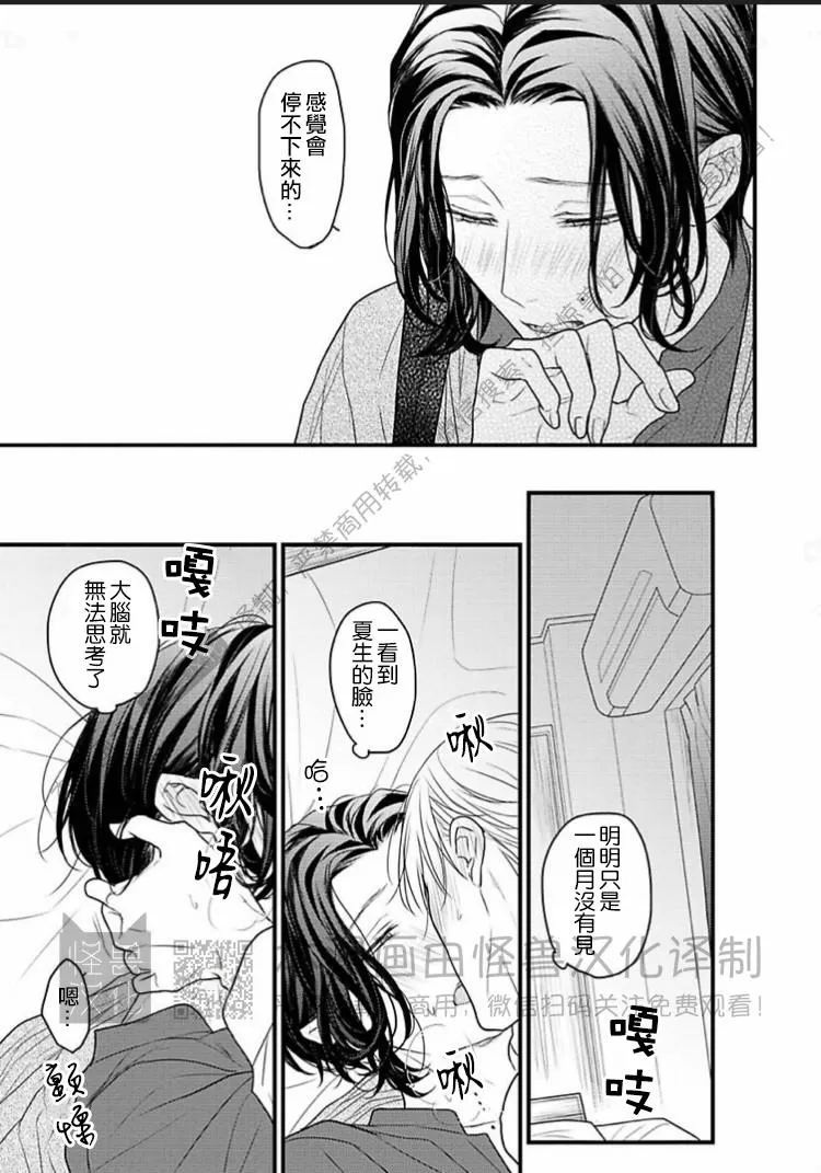 《松开绑住你的绳索 Retie》漫画最新章节第03话免费下拉式在线观看章节第【33】张图片