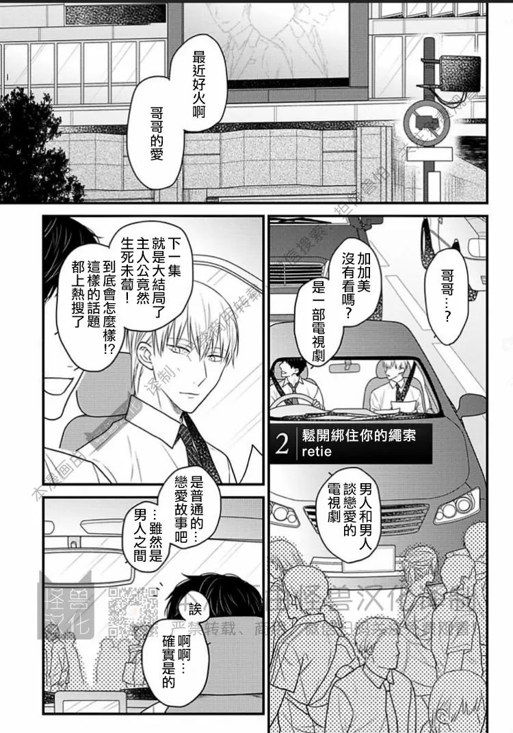 《松开绑住你的绳索 Retie》漫画最新章节第03话免费下拉式在线观看章节第【1】张图片