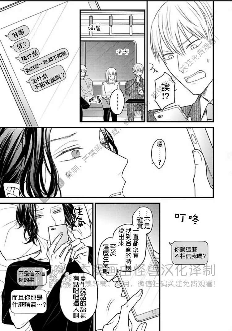 《松开绑住你的绳索 Retie》漫画最新章节第03话免费下拉式在线观看章节第【9】张图片