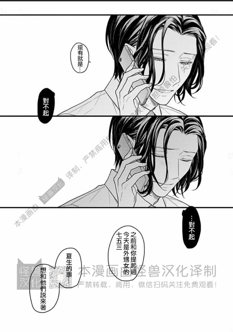 《松开绑住你的绳索 Retie》漫画最新章节第03话免费下拉式在线观看章节第【27】张图片