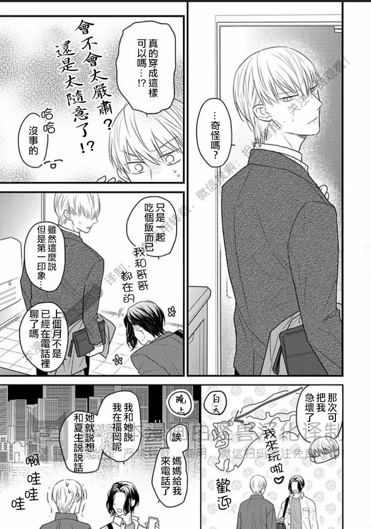 《松开绑住你的绳索 Retie》漫画最新章节第04话免费下拉式在线观看章节第【45】张图片