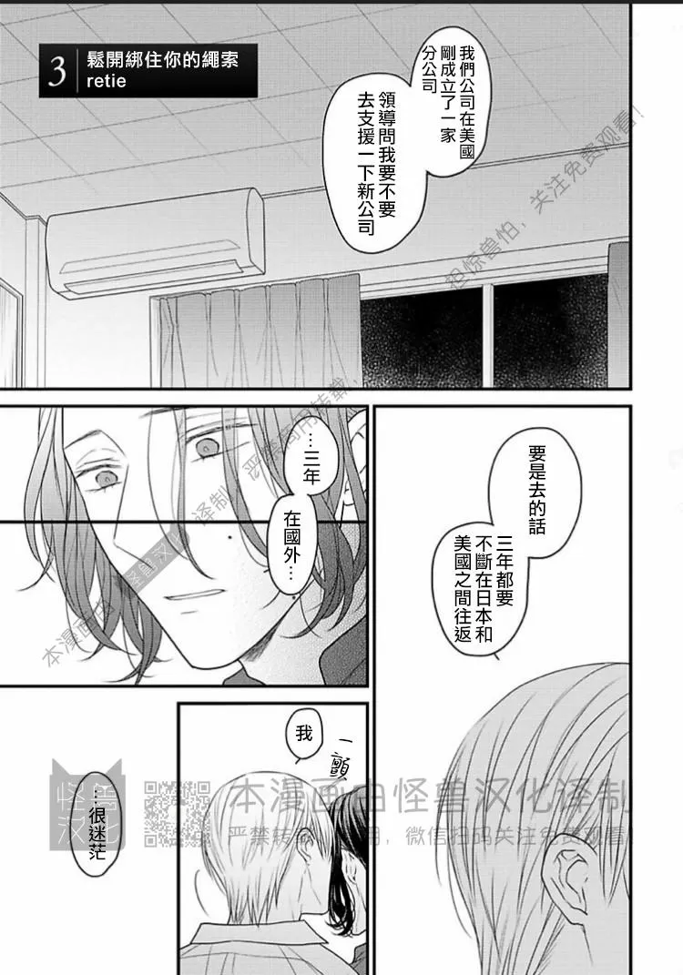 《松开绑住你的绳索 Retie》漫画最新章节第04话免费下拉式在线观看章节第【1】张图片