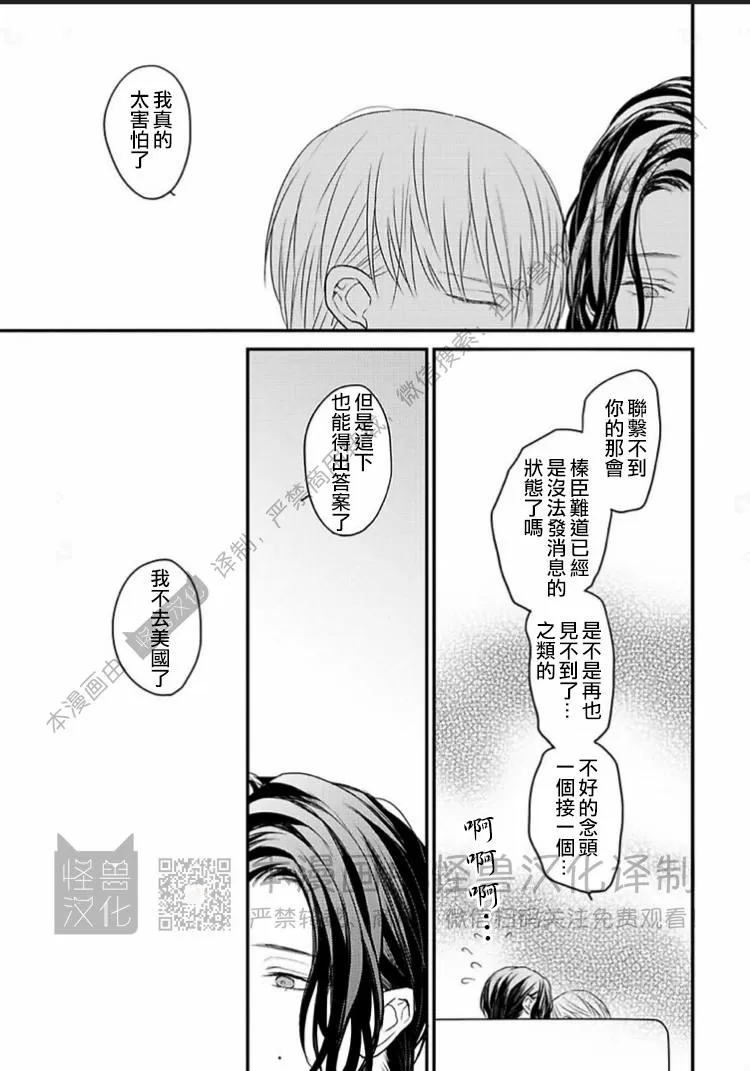 《松开绑住你的绳索 Retie》漫画最新章节第04话免费下拉式在线观看章节第【31】张图片