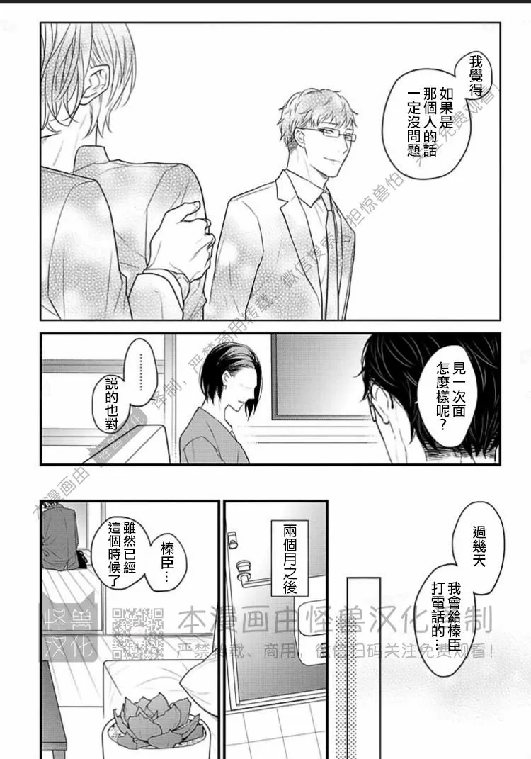 《松开绑住你的绳索 Retie》漫画最新章节第04话免费下拉式在线观看章节第【44】张图片