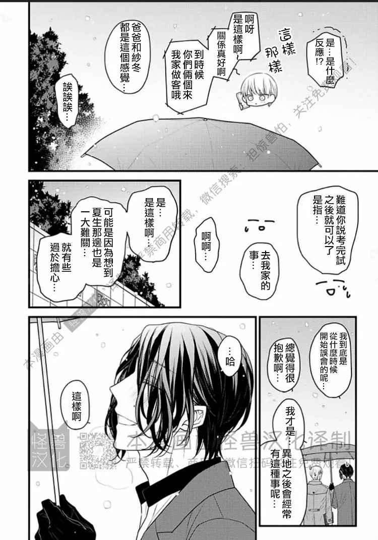 《松开绑住你的绳索 Retie》漫画最新章节第05话免费下拉式在线观看章节第【10】张图片