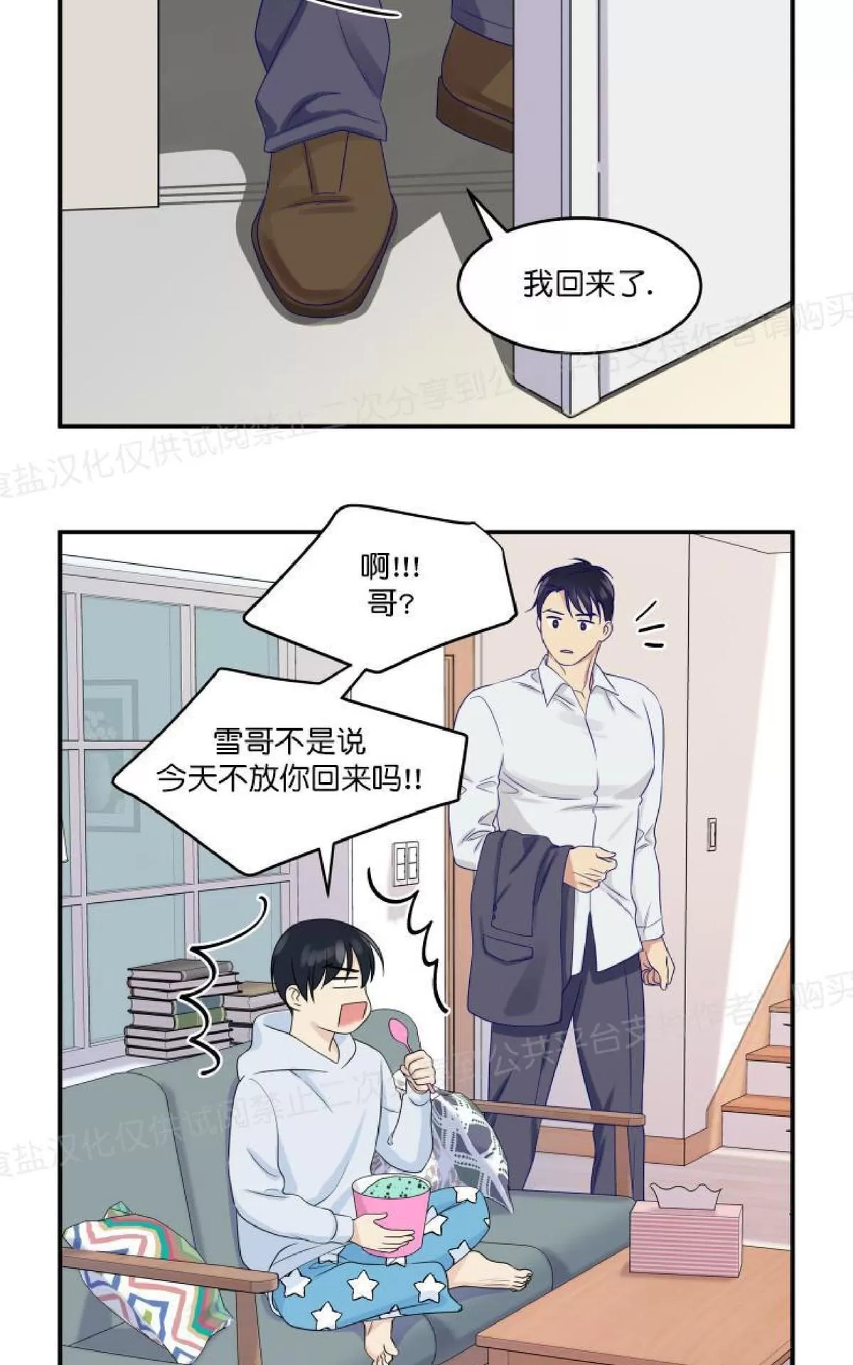 《裤兜里的保温杯》漫画最新章节 第18话 免费下拉式在线观看章节第【25】张图片