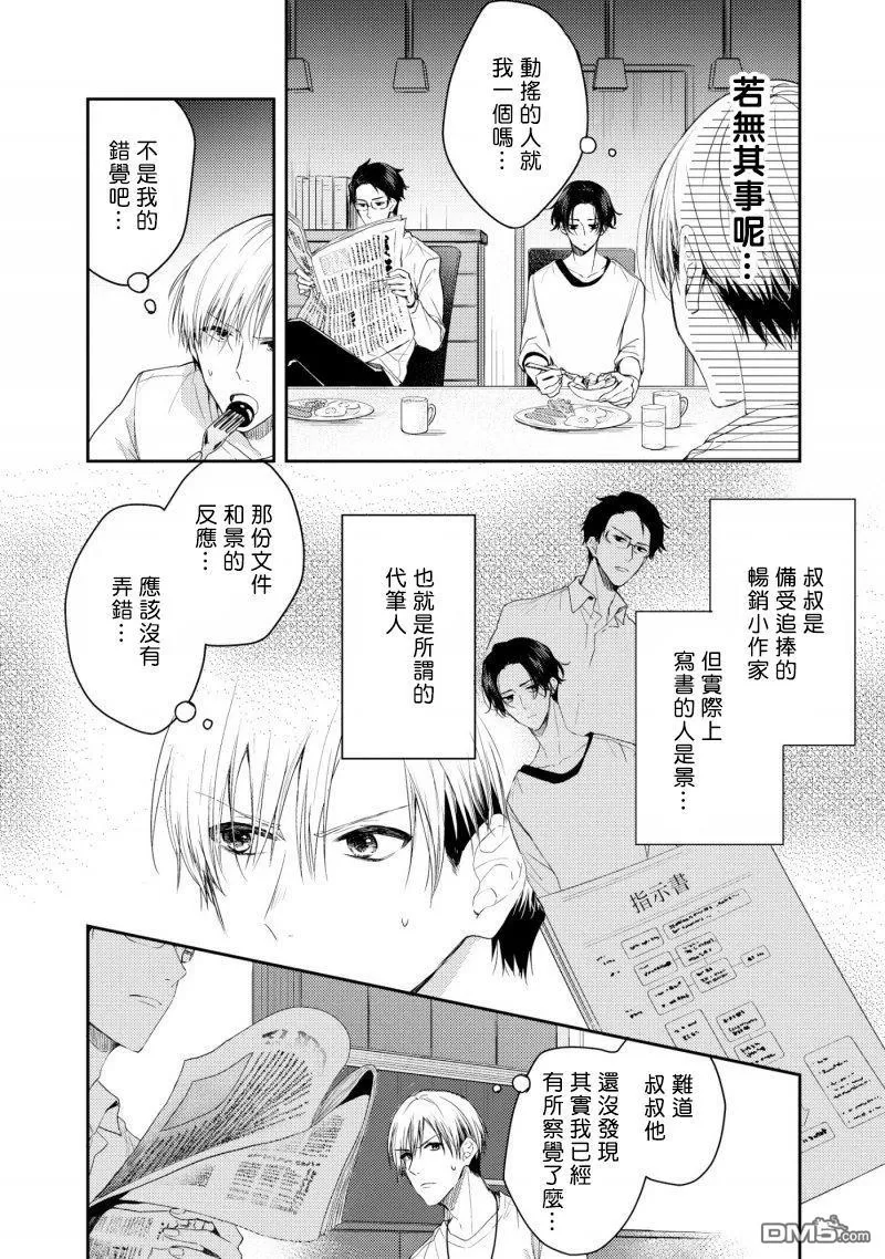 《三角形书立》漫画最新章节 第2.1话 免费下拉式在线观看章节第【2】张图片