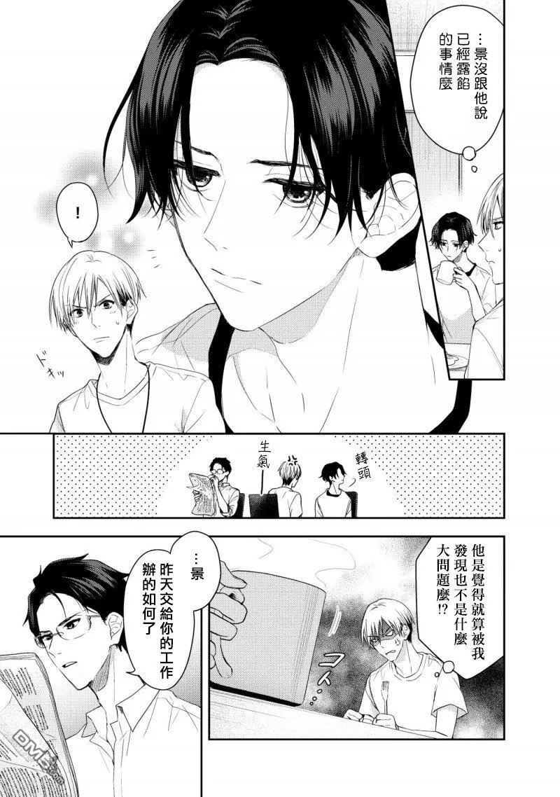 《三角形书立》漫画最新章节 第2.1话 免费下拉式在线观看章节第【3】张图片