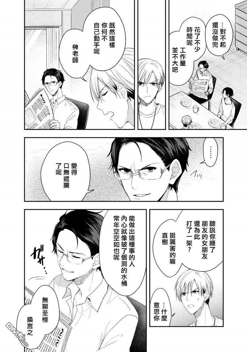 《三角形书立》漫画最新章节 第2.1话 免费下拉式在线观看章节第【4】张图片