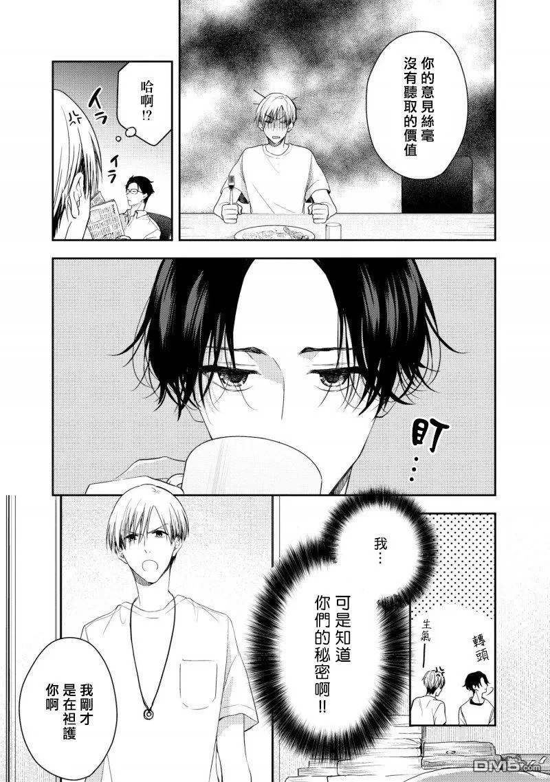 《三角形书立》漫画最新章节 第2.1话 免费下拉式在线观看章节第【5】张图片