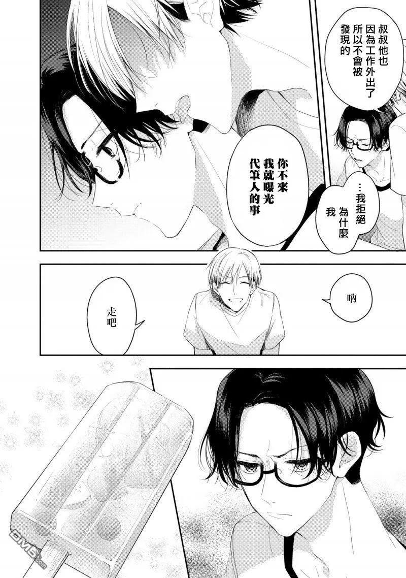 《三角形书立》漫画最新章节 第2.1话 免费下拉式在线观看章节第【8】张图片