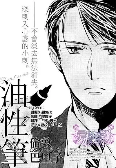 《油性笔》漫画最新章节 第1话 免费下拉式在线观看章节第【1】张图片