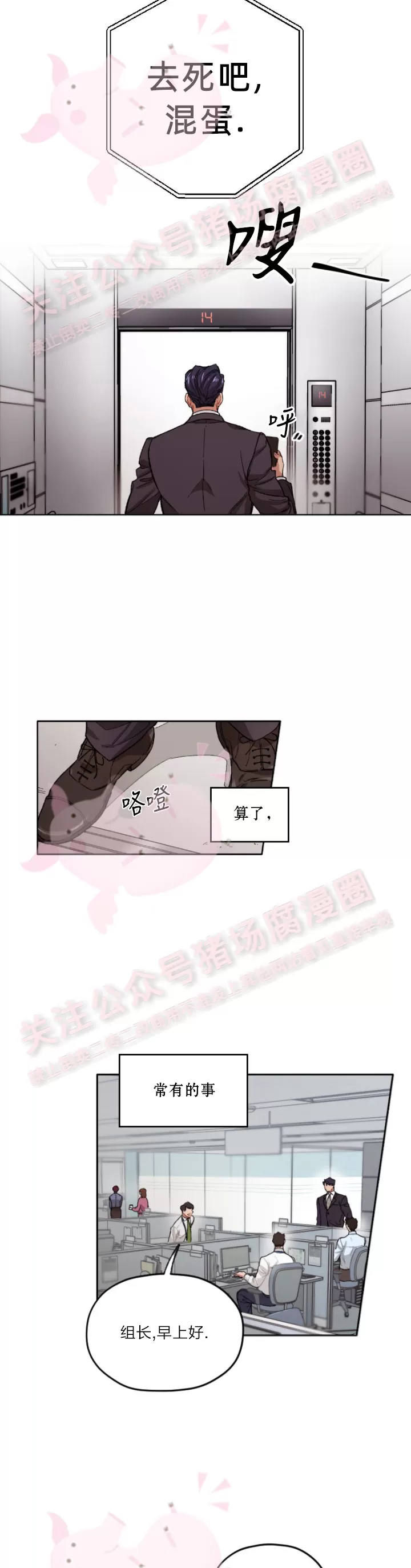 《Bad plan》漫画最新章节第01话免费下拉式在线观看章节第【15】张图片