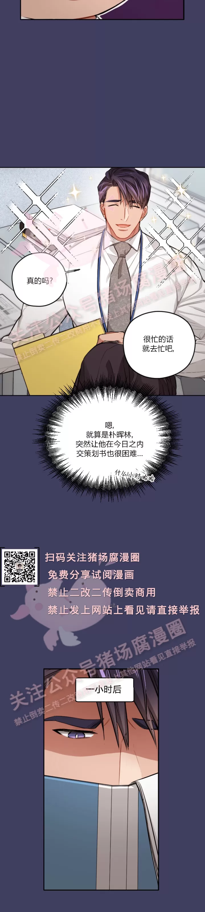 《Bad plan》漫画最新章节第02话免费下拉式在线观看章节第【11】张图片