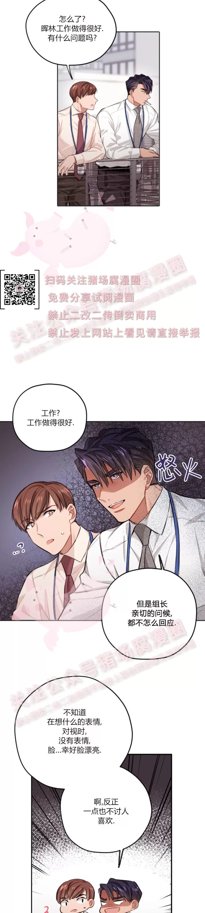 《Bad plan》漫画最新章节第02话免费下拉式在线观看章节第【17】张图片