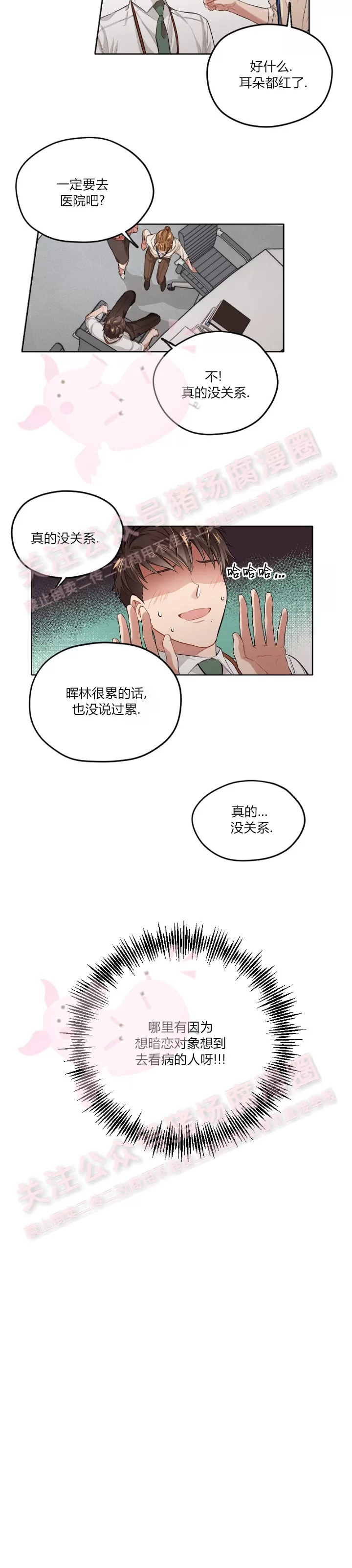 《Bad plan》漫画最新章节第04话免费下拉式在线观看章节第【18】张图片