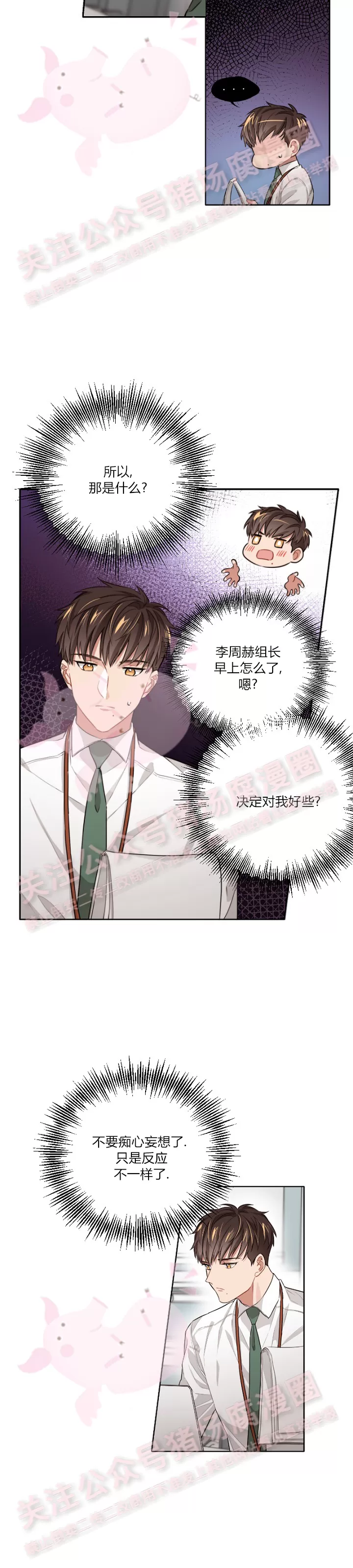 《Bad plan》漫画最新章节第04话免费下拉式在线观看章节第【12】张图片