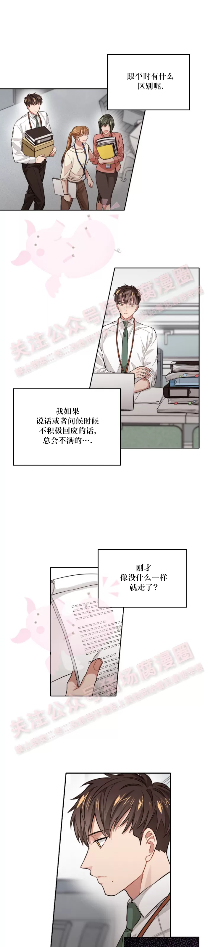 《Bad plan》漫画最新章节第04话免费下拉式在线观看章节第【11】张图片