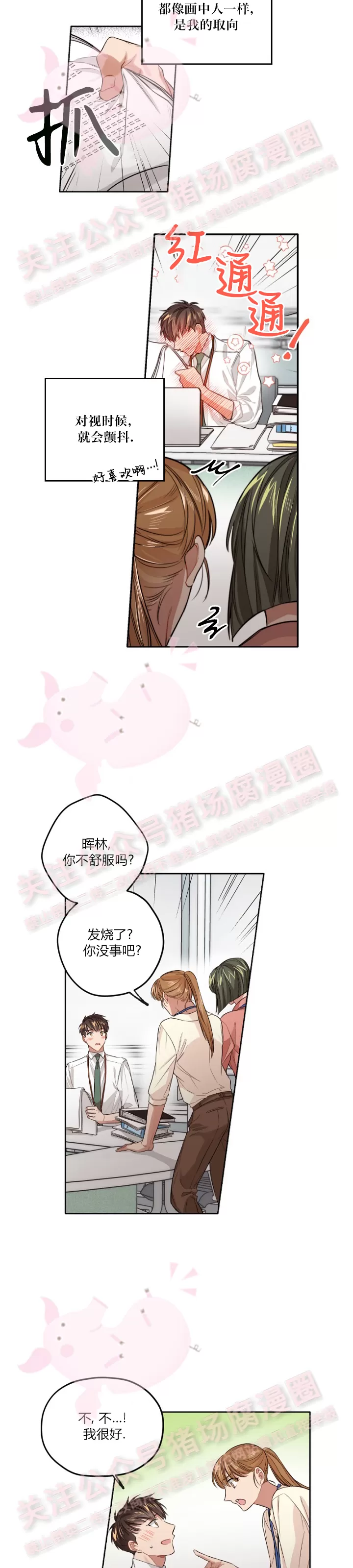 《Bad plan》漫画最新章节第04话免费下拉式在线观看章节第【17】张图片