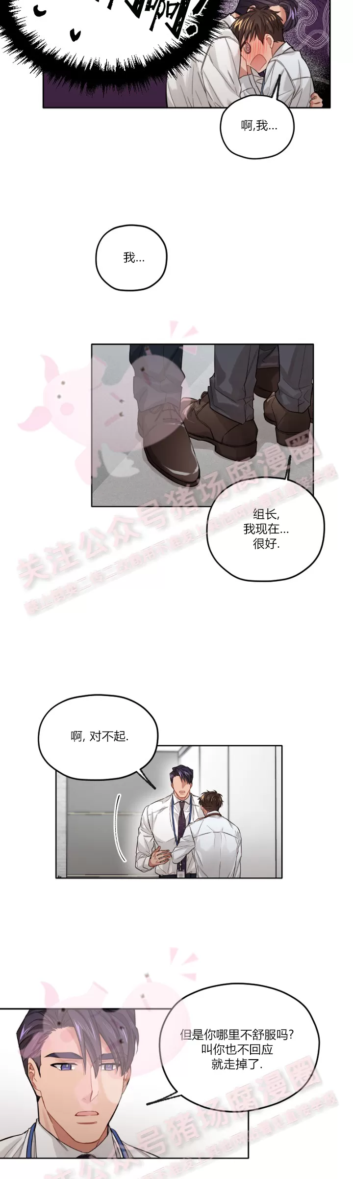 《Bad plan》漫画最新章节第06话免费下拉式在线观看章节第【9】张图片