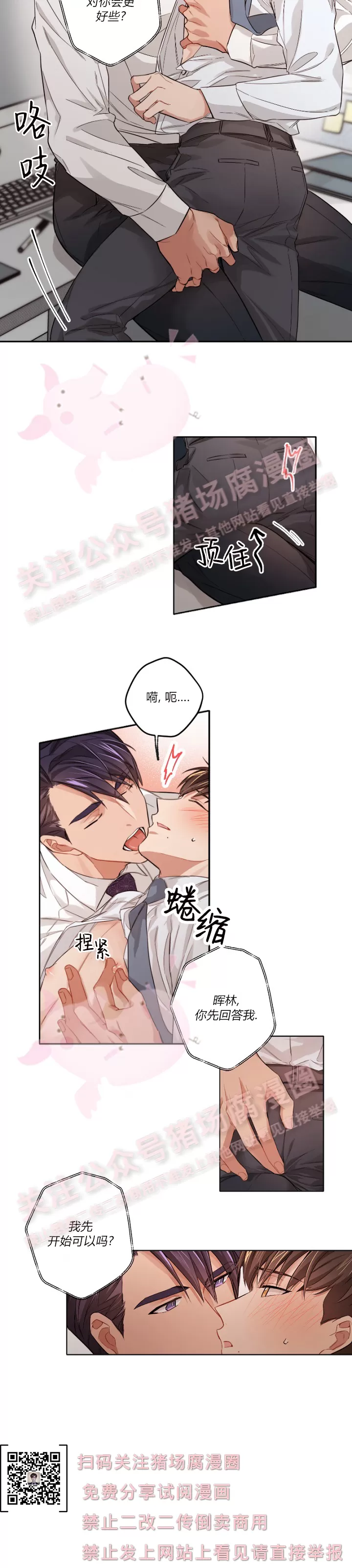 《Bad plan》漫画最新章节第06话免费下拉式在线观看章节第【17】张图片