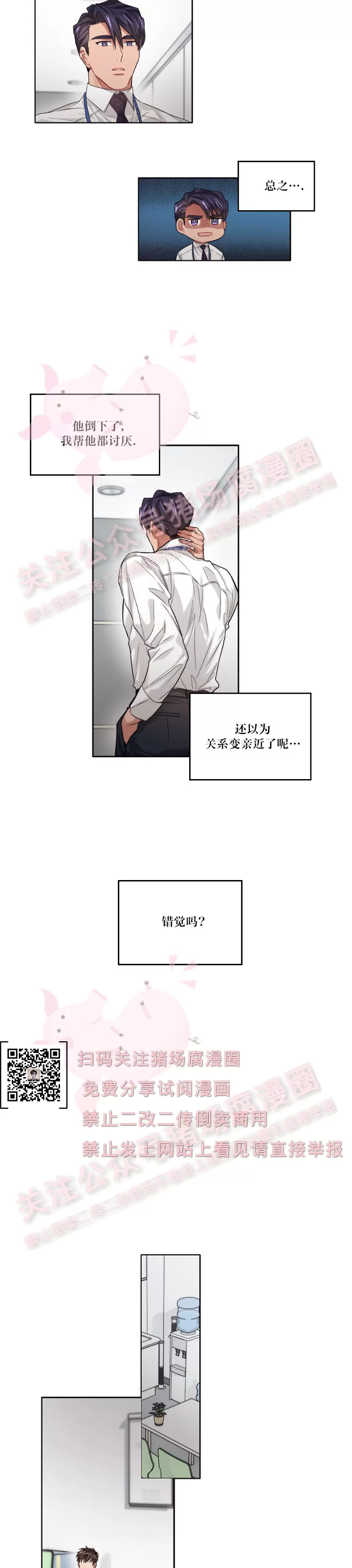 《Bad plan》漫画最新章节第06话免费下拉式在线观看章节第【11】张图片