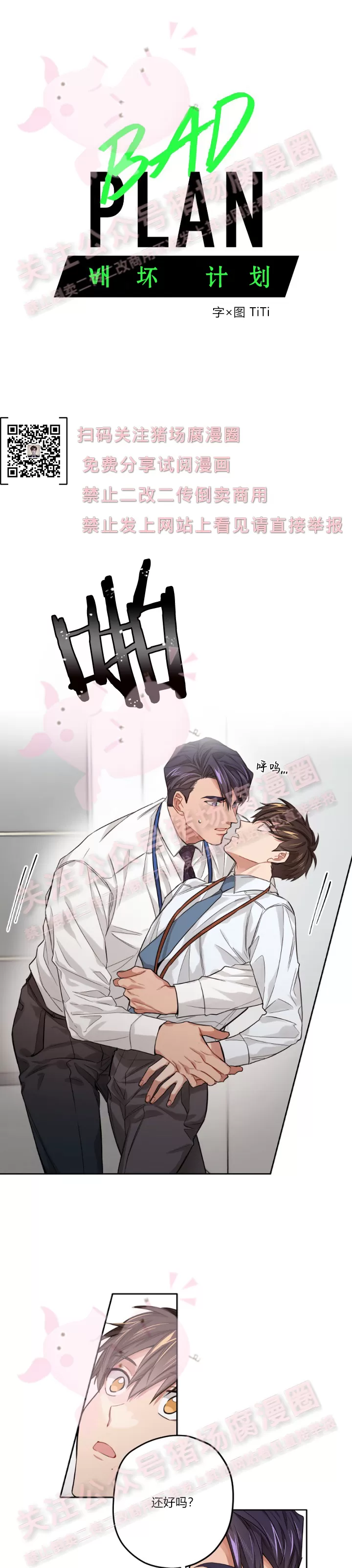 《Bad plan》漫画最新章节第06话免费下拉式在线观看章节第【6】张图片