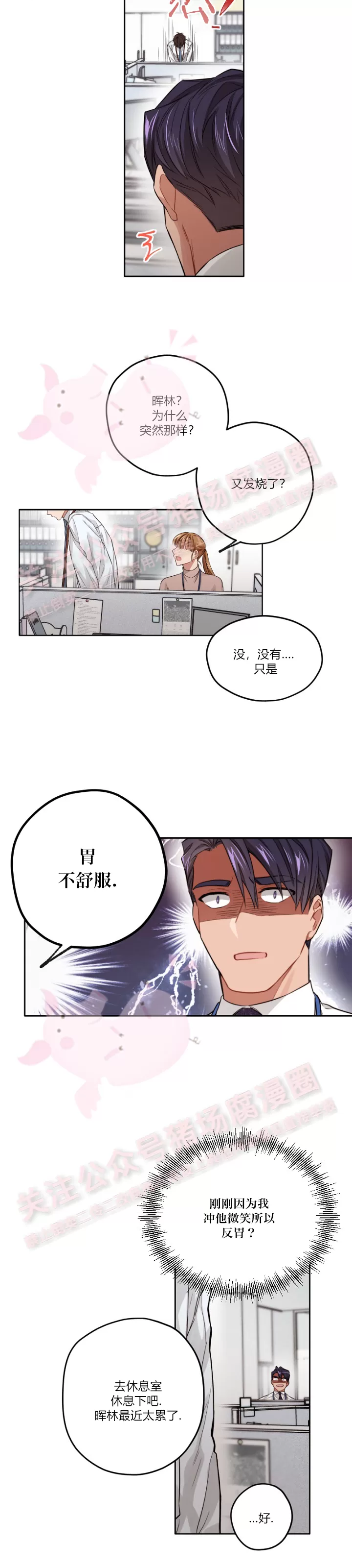 《Bad plan》漫画最新章节第06话免费下拉式在线观看章节第【2】张图片