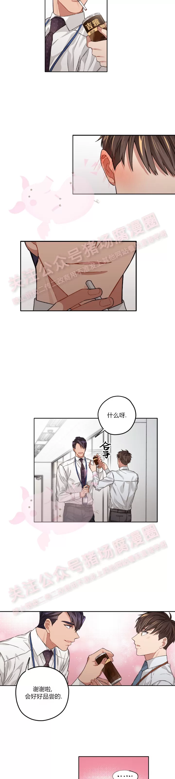 《Bad plan》漫画最新章节第07话免费下拉式在线观看章节第【4】张图片