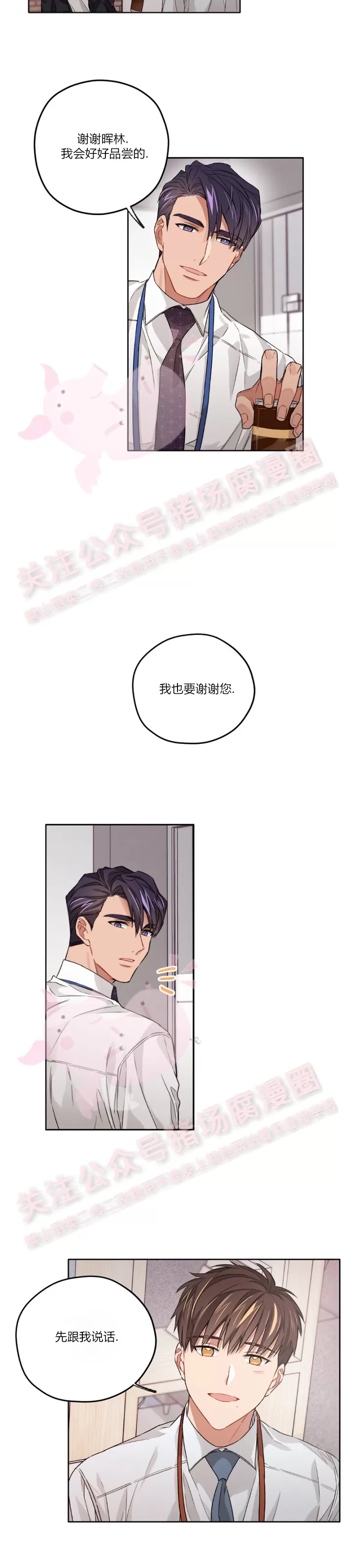 《Bad plan》漫画最新章节第07话免费下拉式在线观看章节第【16】张图片