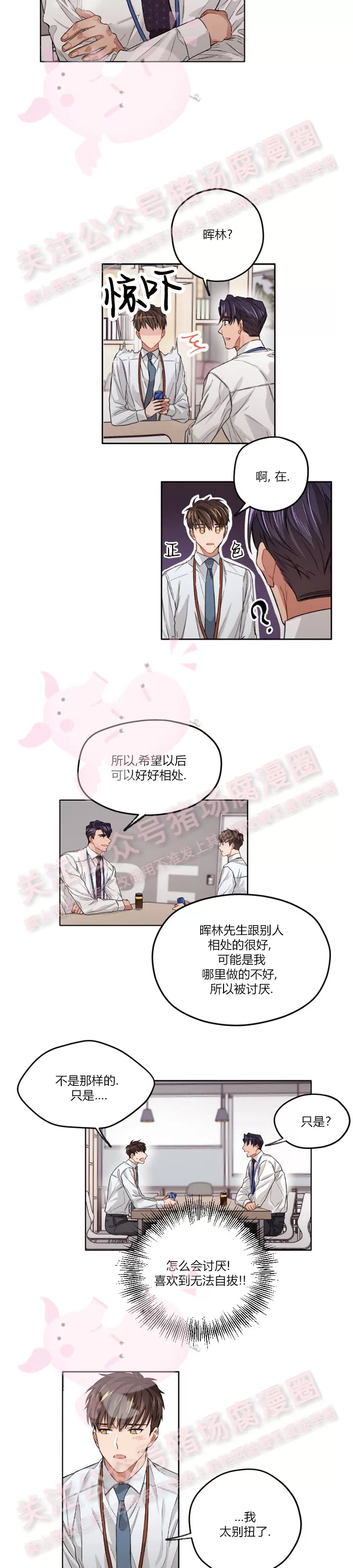 《Bad plan》漫画最新章节第07话免费下拉式在线观看章节第【12】张图片