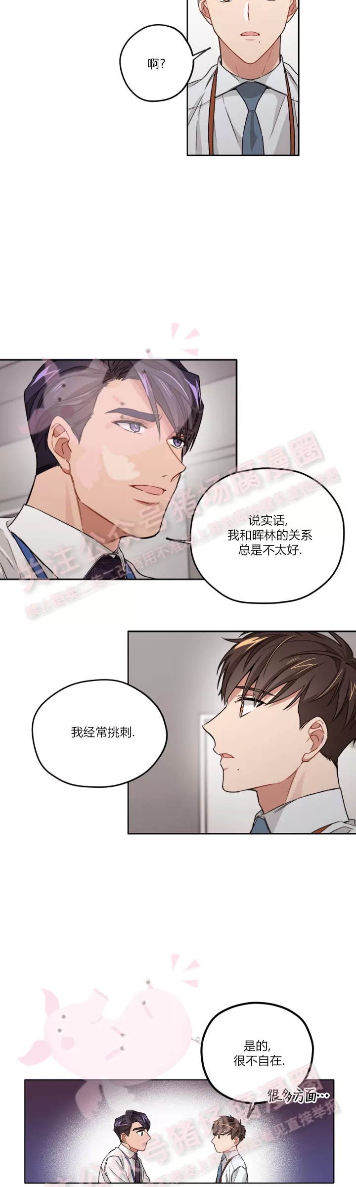 《Bad plan》漫画最新章节第07话免费下拉式在线观看章节第【9】张图片